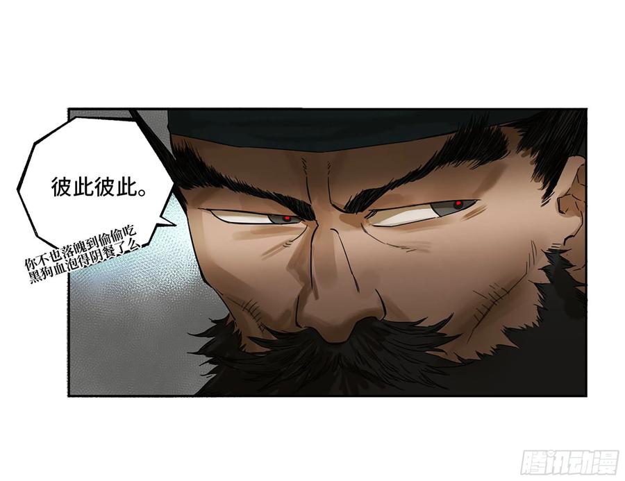 传武 第324话 第三卷 12 赦令与拒绝 第15页