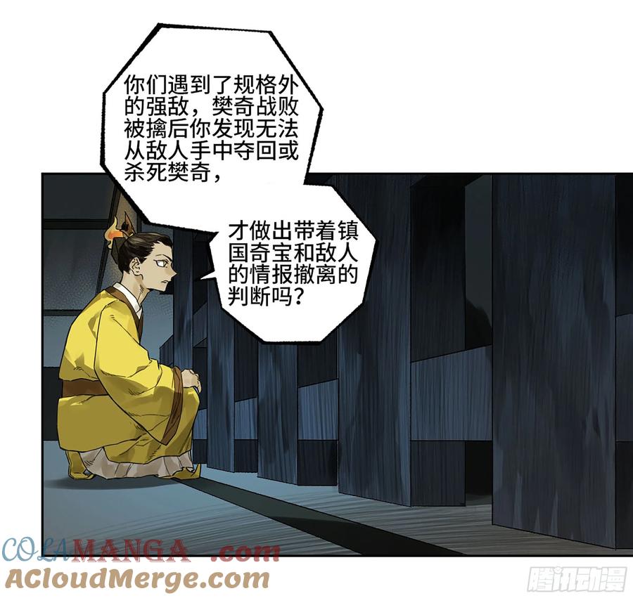 传武 第324话 第三卷 12 赦令与拒绝 第40页