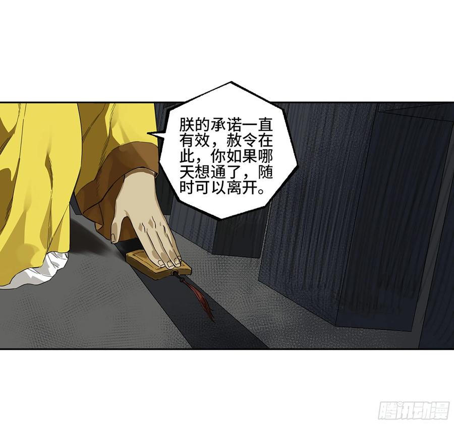 传武 第324话 第三卷 12 赦令与拒绝 第50页