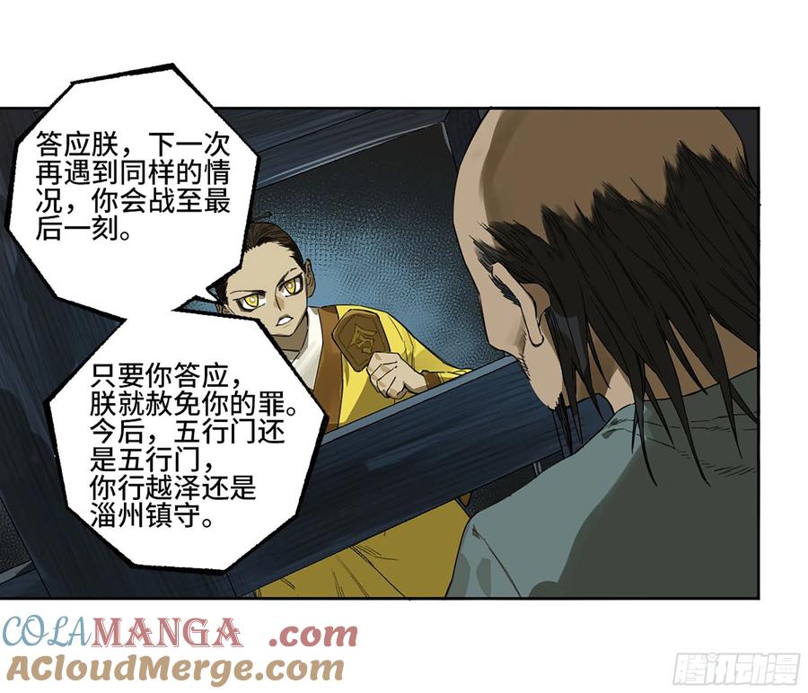 传武 第324话 第三卷 12 赦令与拒绝 第46页