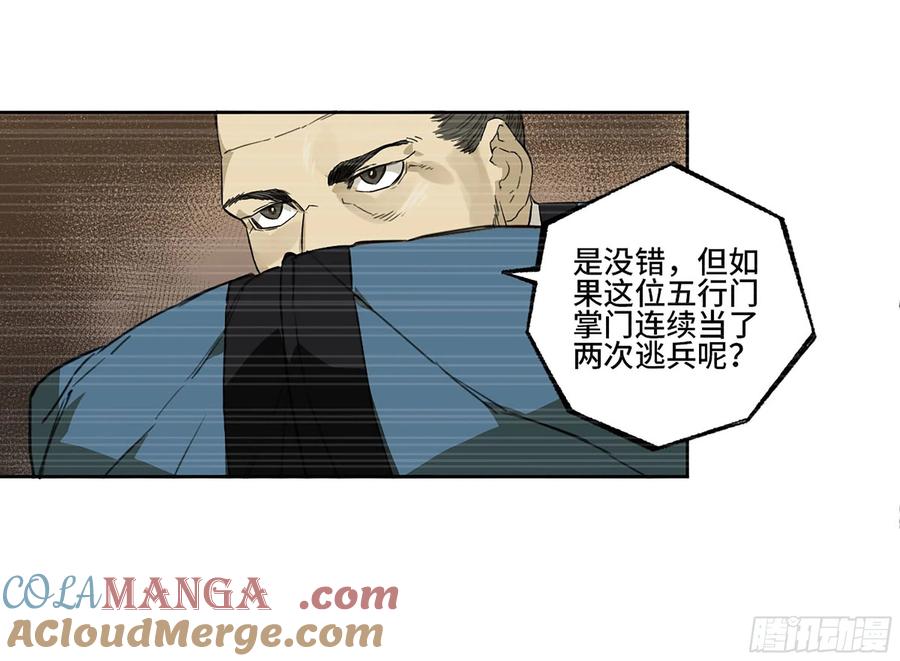 传武 第324话 第三卷 12 赦令与拒绝 第43页