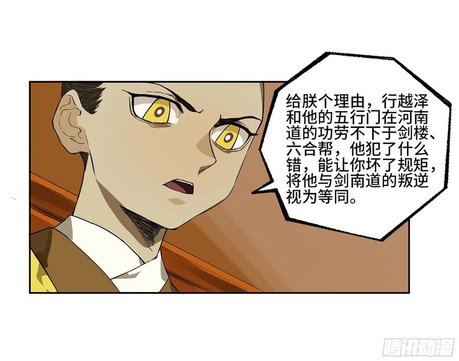 传武 第324话 第三卷 12 赦令与拒绝 第32页