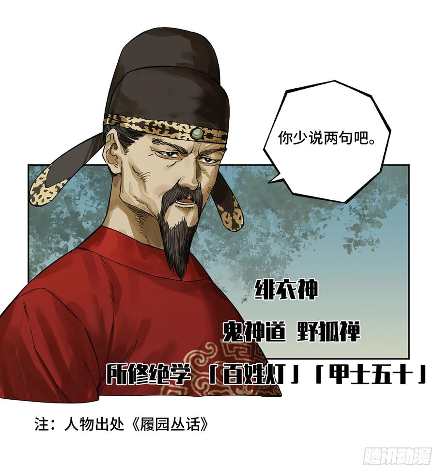 传武 第324话 第三卷 12 赦令与拒绝 第9页