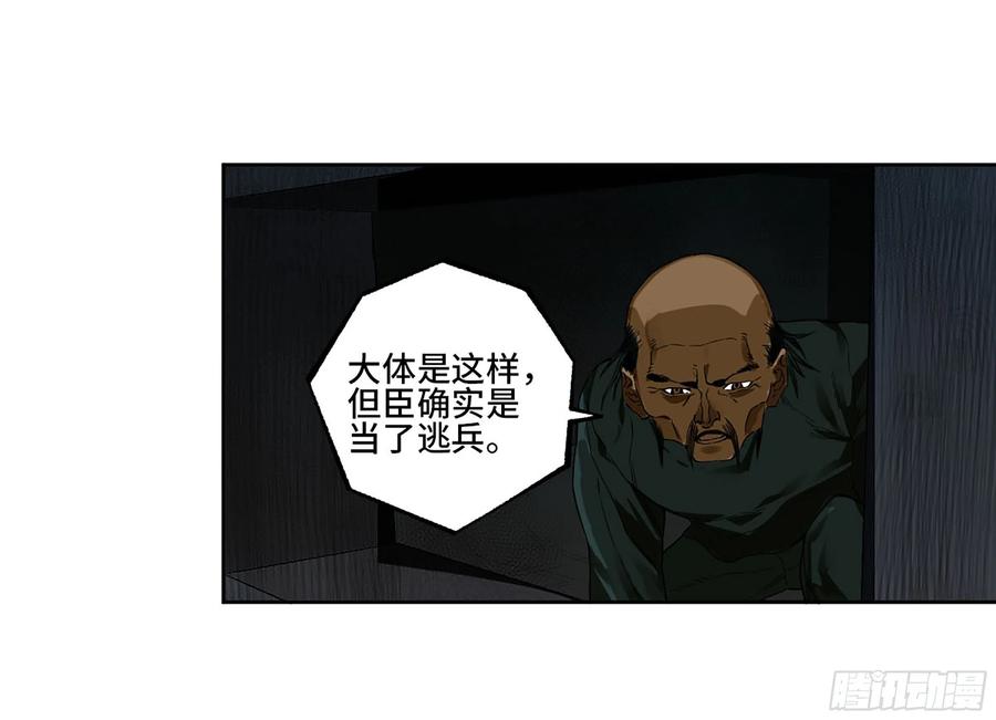 传武 第324话 第三卷 12 赦令与拒绝 第41页