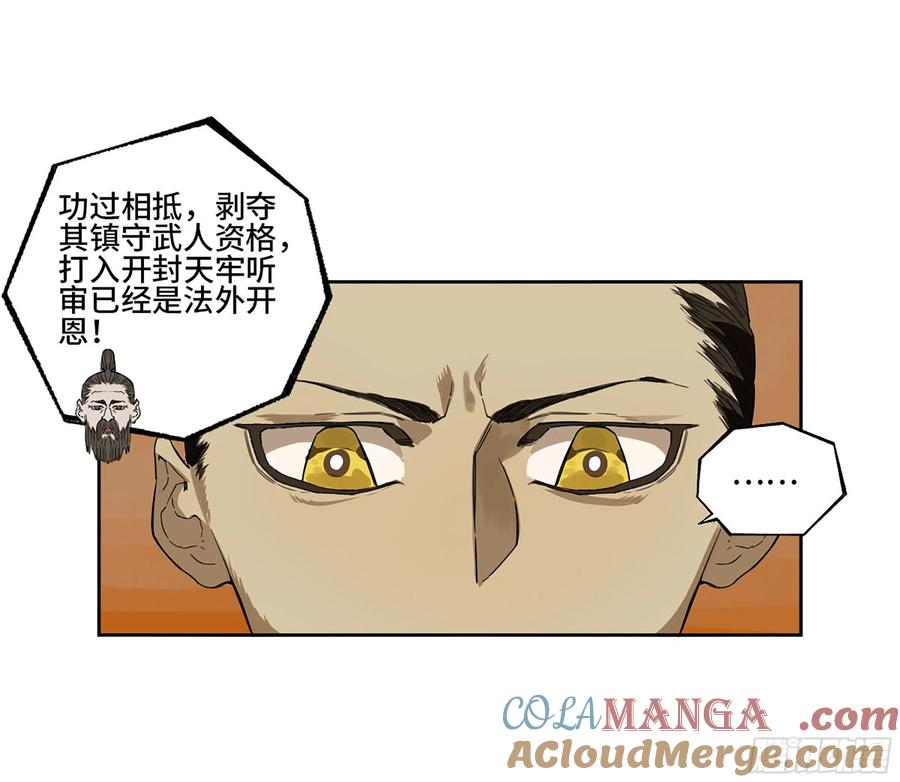 传武 第324话 第三卷 12 赦令与拒绝 第34页