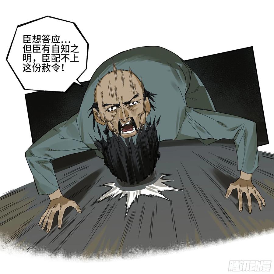 传武 第324话 第三卷 12 赦令与拒绝 第48页