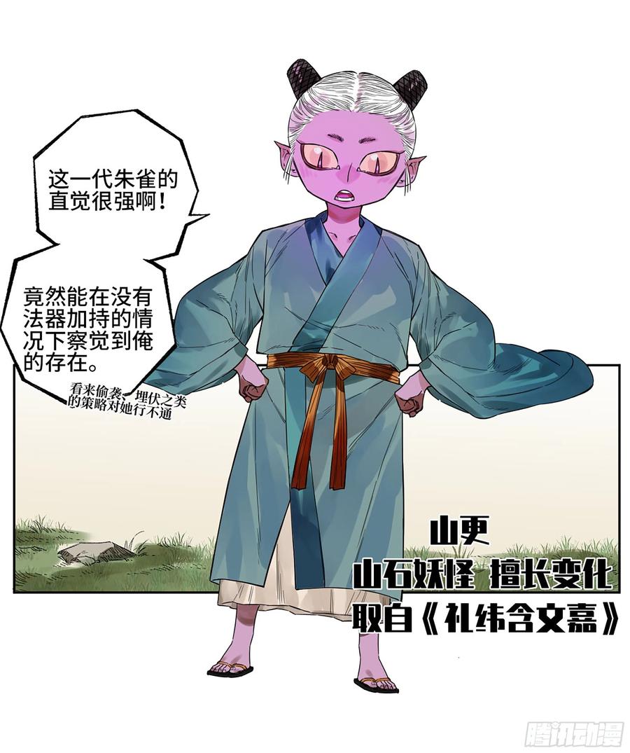 传武 第325话 第三卷 13 此去蒲城 第35页