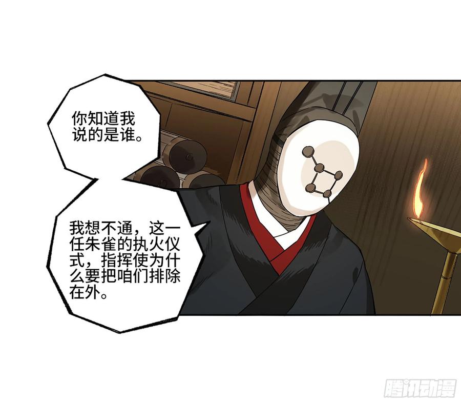 传武 第325话 第三卷 13 此去蒲城 第45页