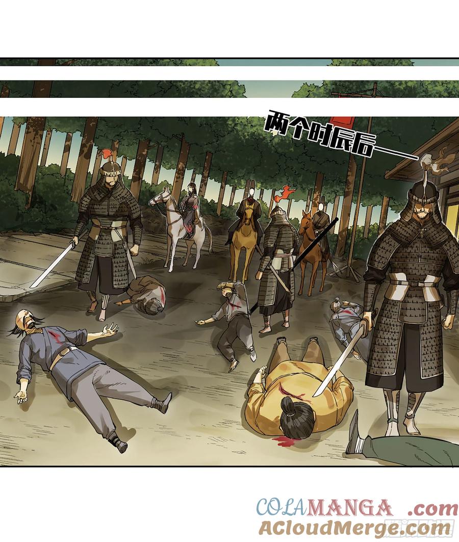 传武 第325话 第三卷 13 此去蒲城 第16页