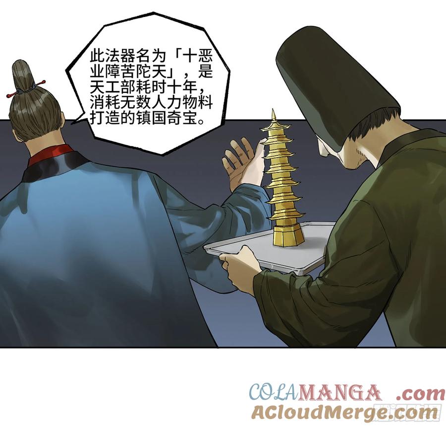 传武 第325话 第三卷 13 此去蒲城 第13页