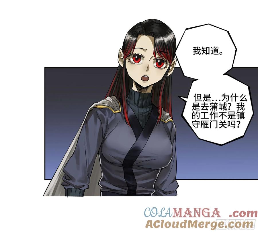 传武 第325话 第三卷 13 此去蒲城 第4页
