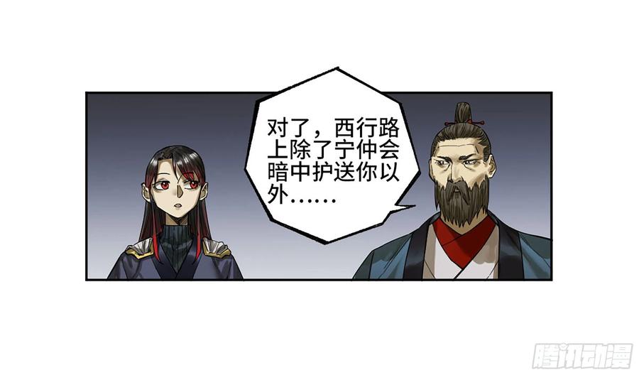传武 第325话 第三卷 13 此去蒲城 第9页