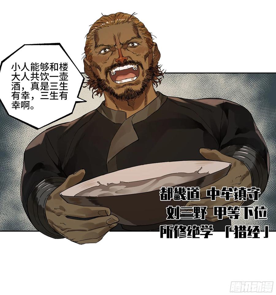 传武 第325话 第三卷 13 此去蒲城 第38页