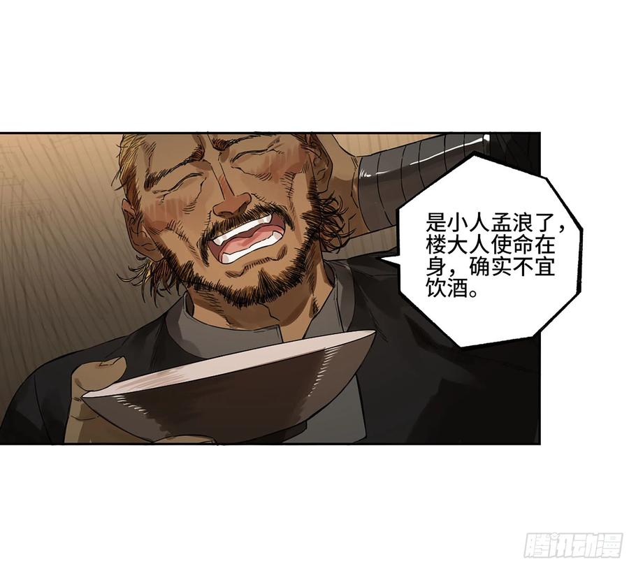 传武 第325话 第三卷 13 此去蒲城 第41页