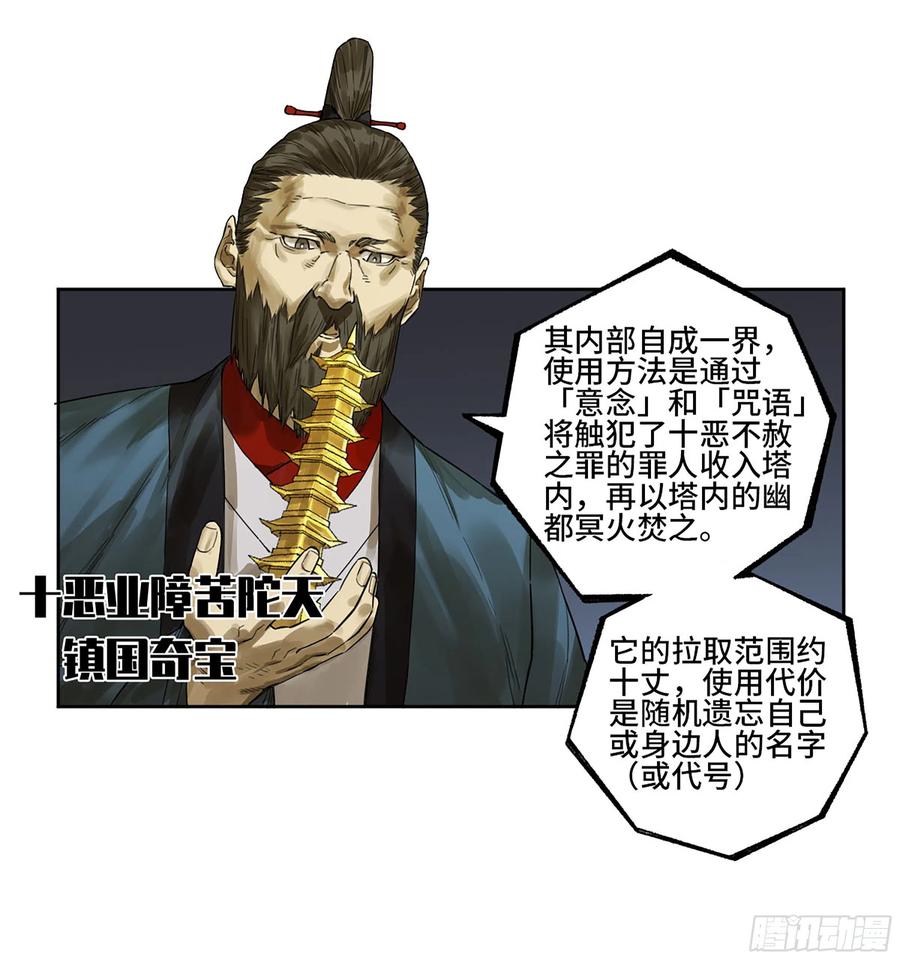 传武 第325话 第三卷 13 此去蒲城 第14页