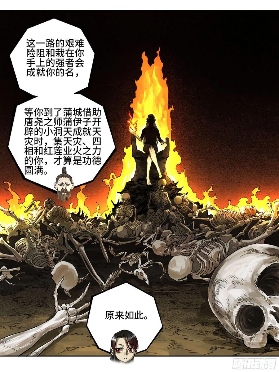 传武 第325话 第三卷 13 此去蒲城 第6页