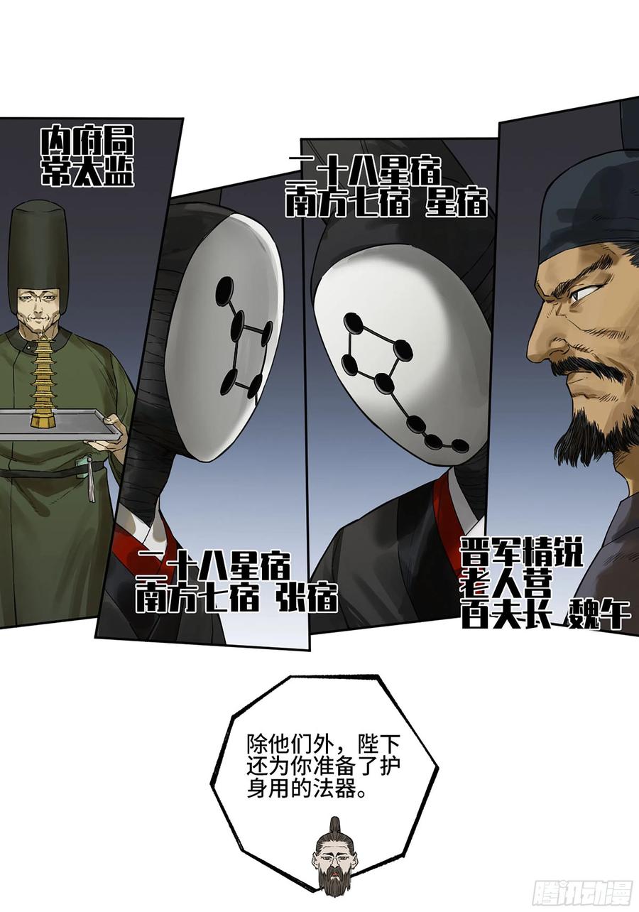 传武 第325话 第三卷 13 此去蒲城 第12页