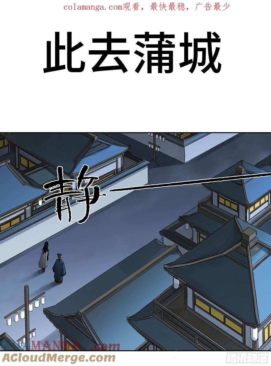 传武 第325话 第三卷 13 此去蒲城 第1页