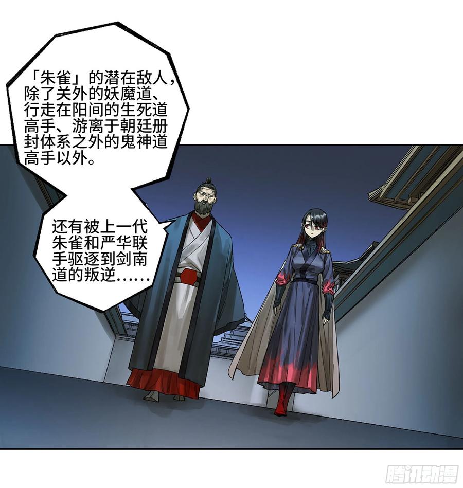传武 第325话 第三卷 13 此去蒲城 第2页