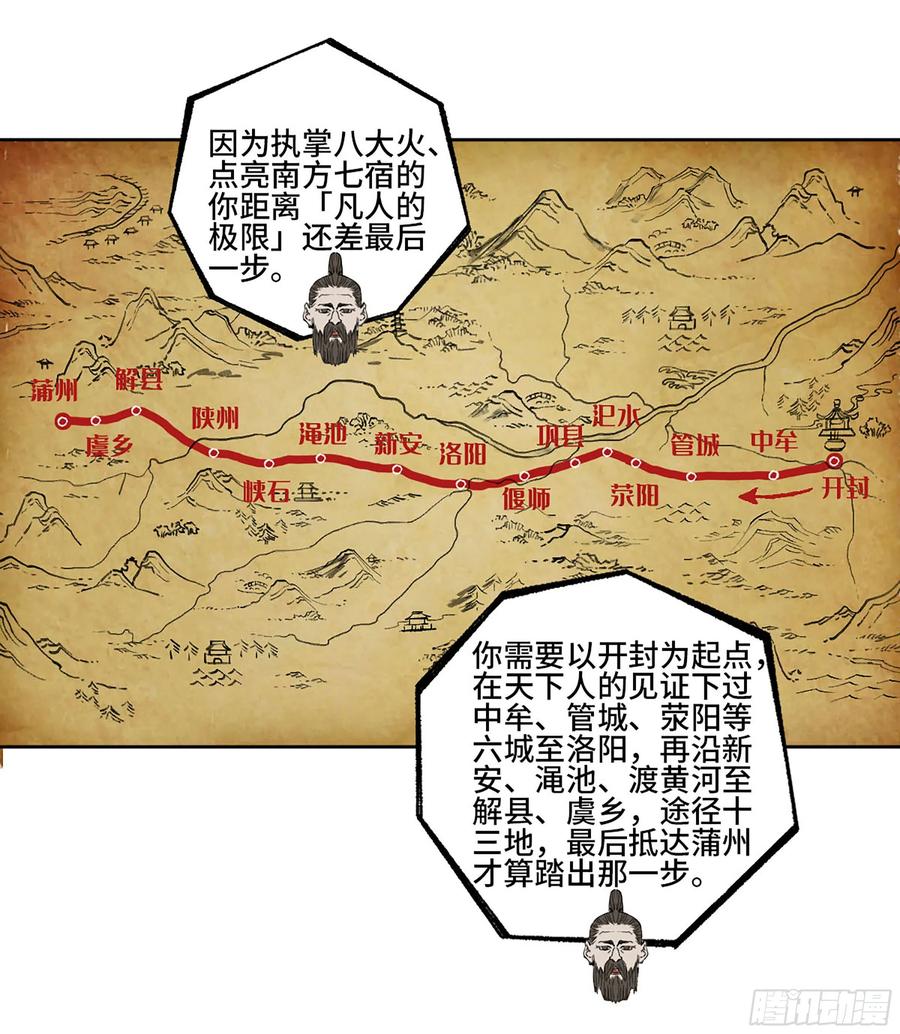 传武 第325话 第三卷 13 此去蒲城 第5页