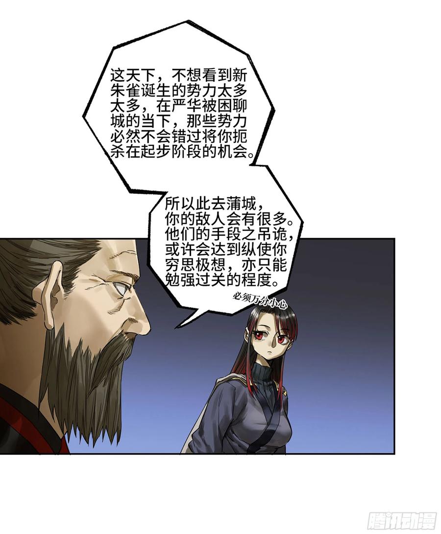 传武 第325话 第三卷 13 此去蒲城 第3页