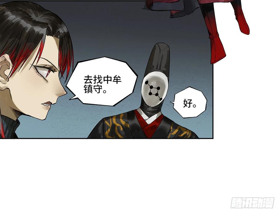 传武 第327话 第三卷 14 驱云使者与孽龙 第5页