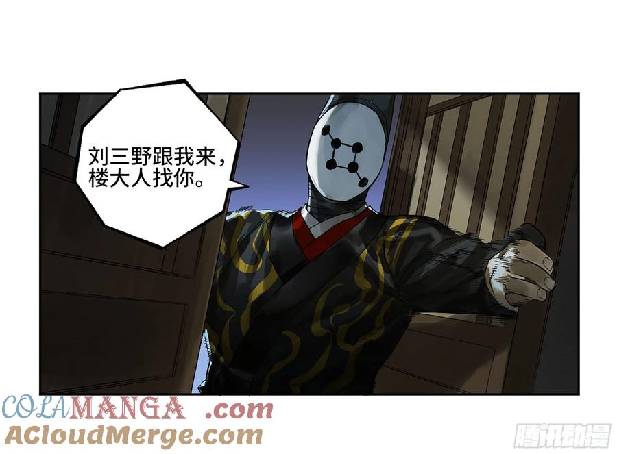 传武 第327话 第三卷 14 驱云使者与孽龙 第16页
