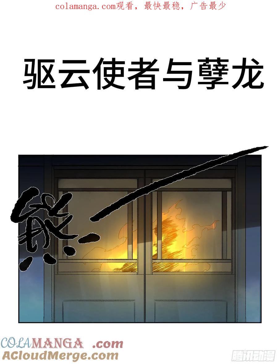传武 第327话 第三卷 14 驱云使者与孽龙 第1页