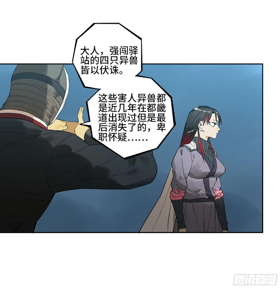 传武 第327话 第三卷 14 驱云使者与孽龙 第53页