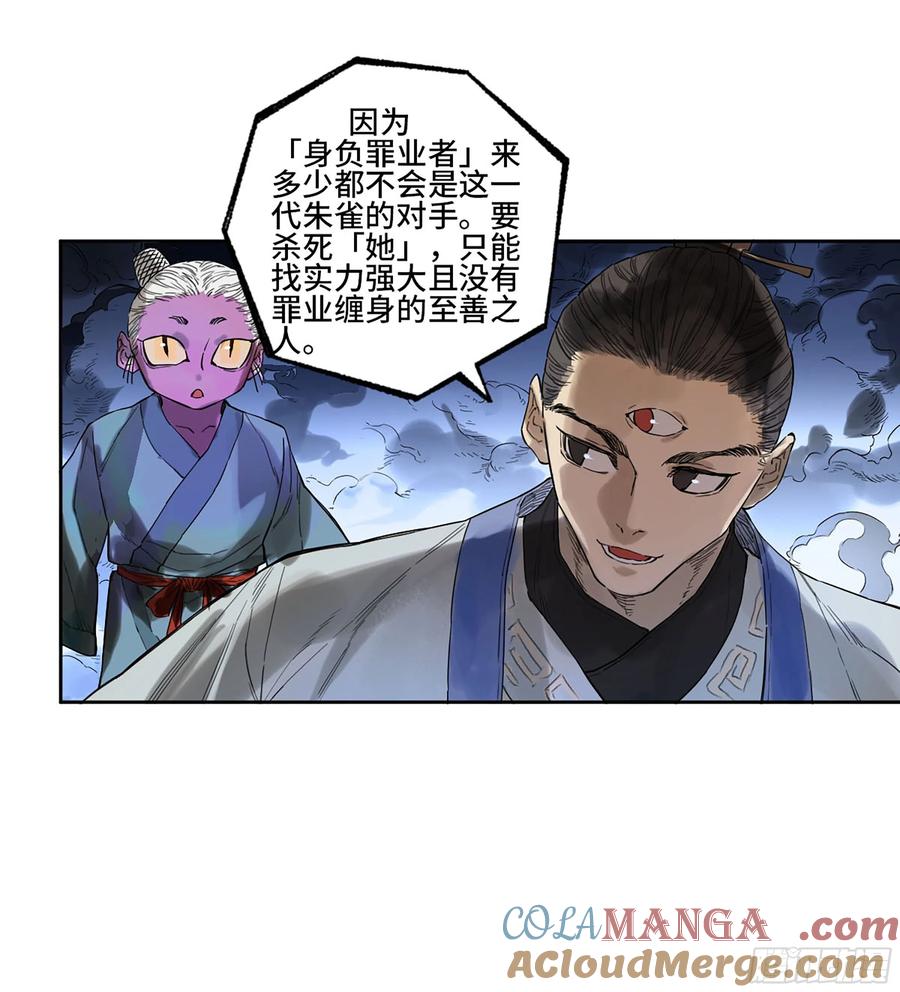 传武 第327话 第三卷 14 驱云使者与孽龙 第43页