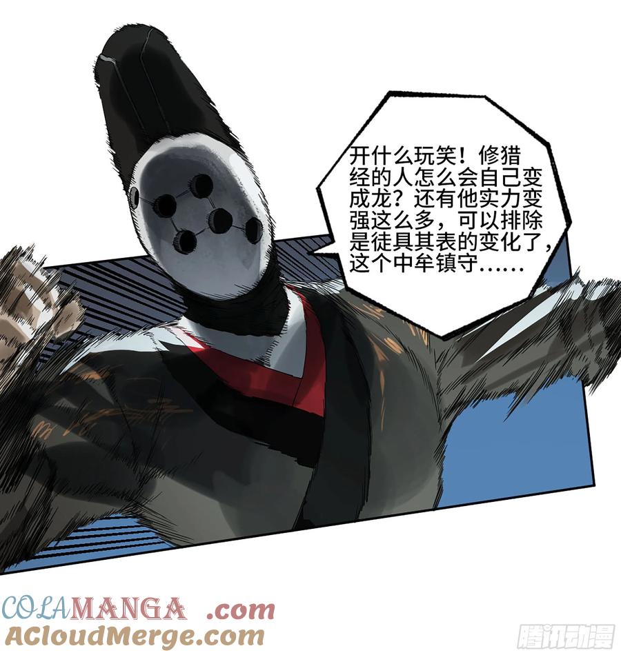 传武 第327话 第三卷 14 驱云使者与孽龙 第49页