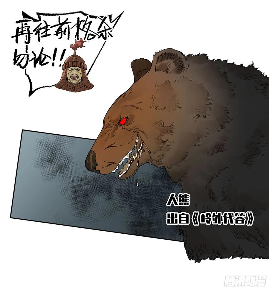 传武 第327话 第三卷 14 驱云使者与孽龙 第30页