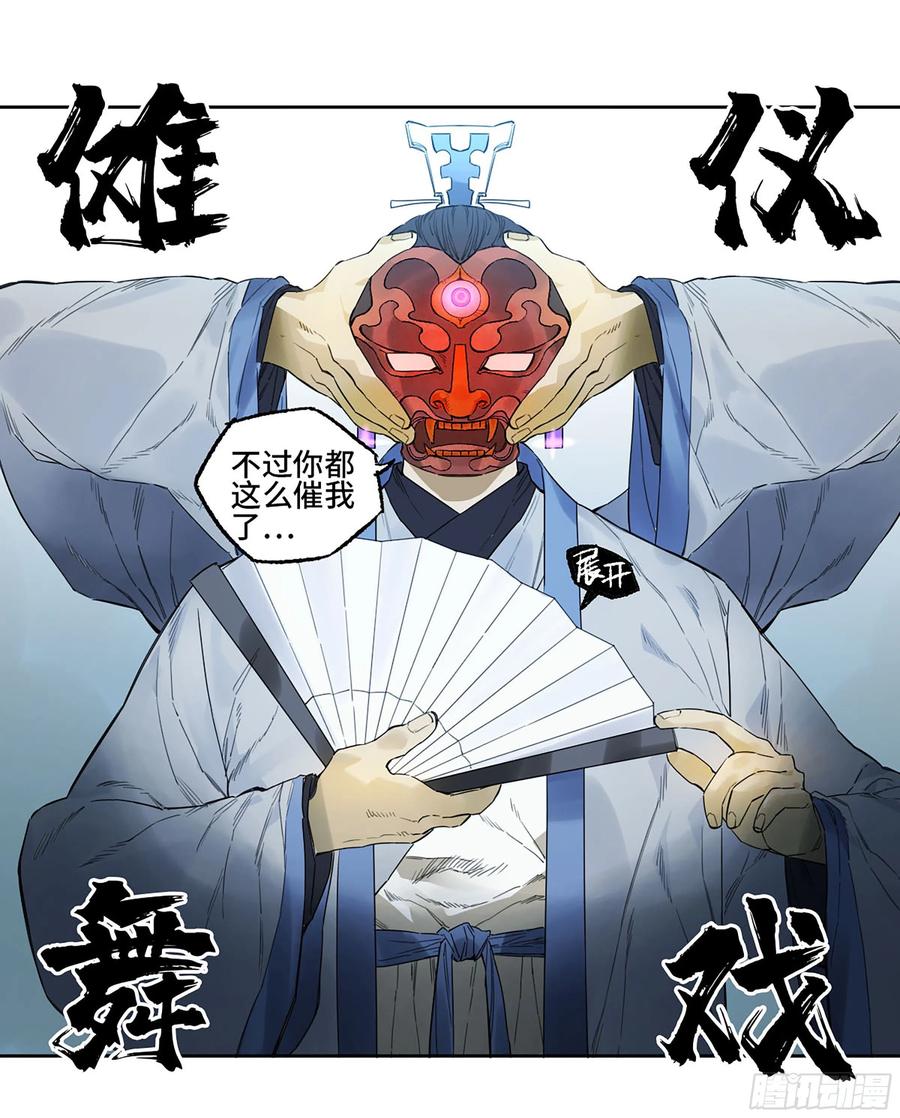 传武 第327话 第三卷 14 驱云使者与孽龙 第35页
