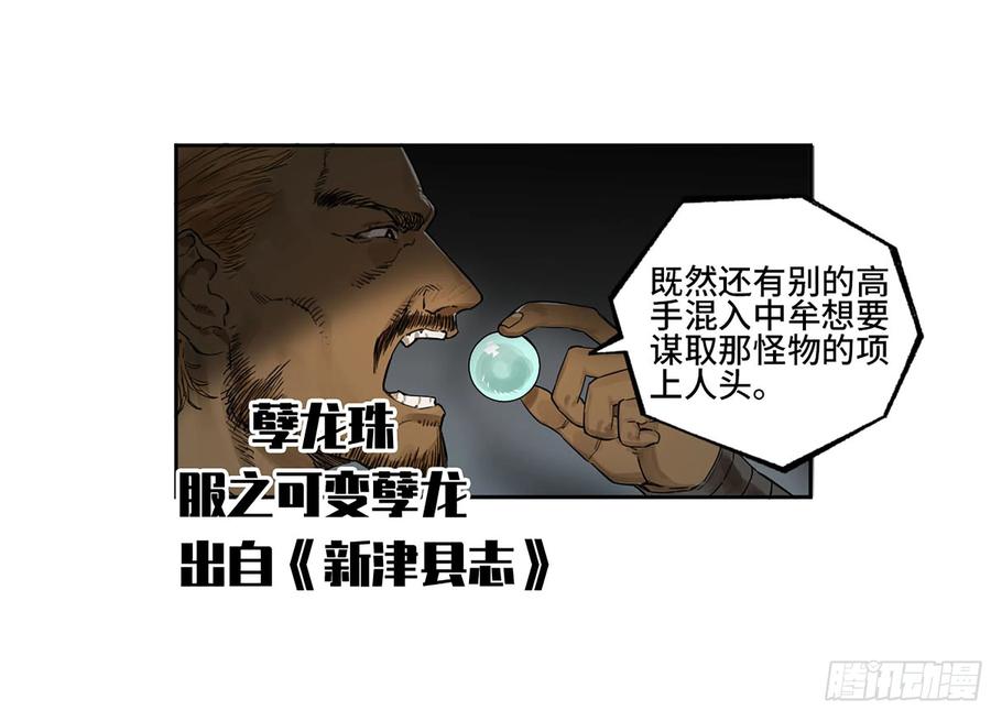 传武 第327话 第三卷 14 驱云使者与孽龙 第21页