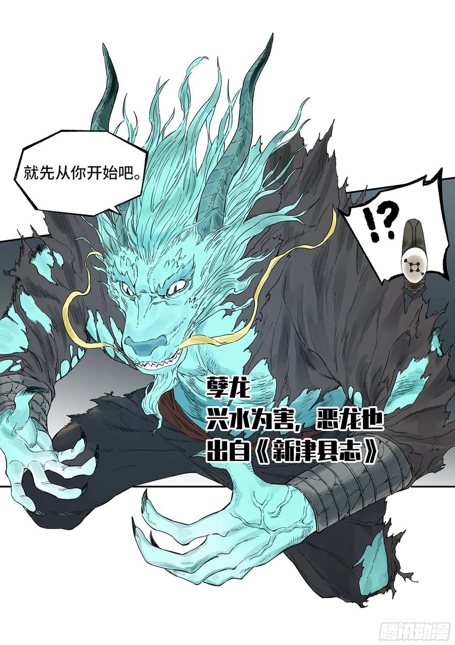 传武 第327话 第三卷 14 驱云使者与孽龙 第23页