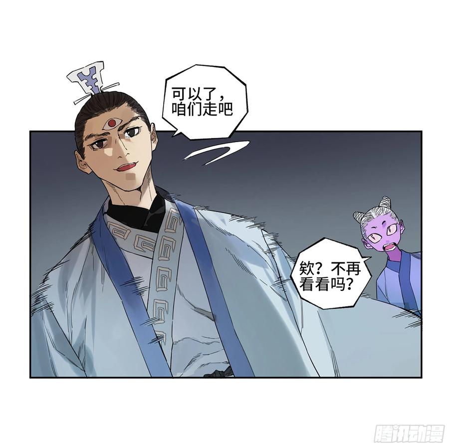 传武 第327话 第三卷 14 驱云使者与孽龙 第41页