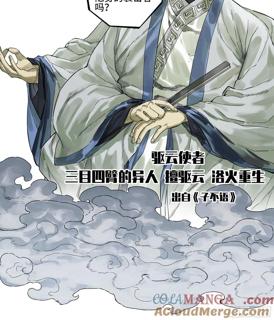 传武 第327话 第三卷 14 驱云使者与孽龙 第7页