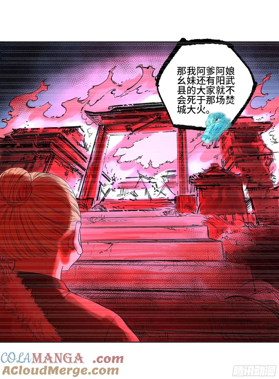 传武 第328话 第三卷 15 阳武县与地火焚城 第52页