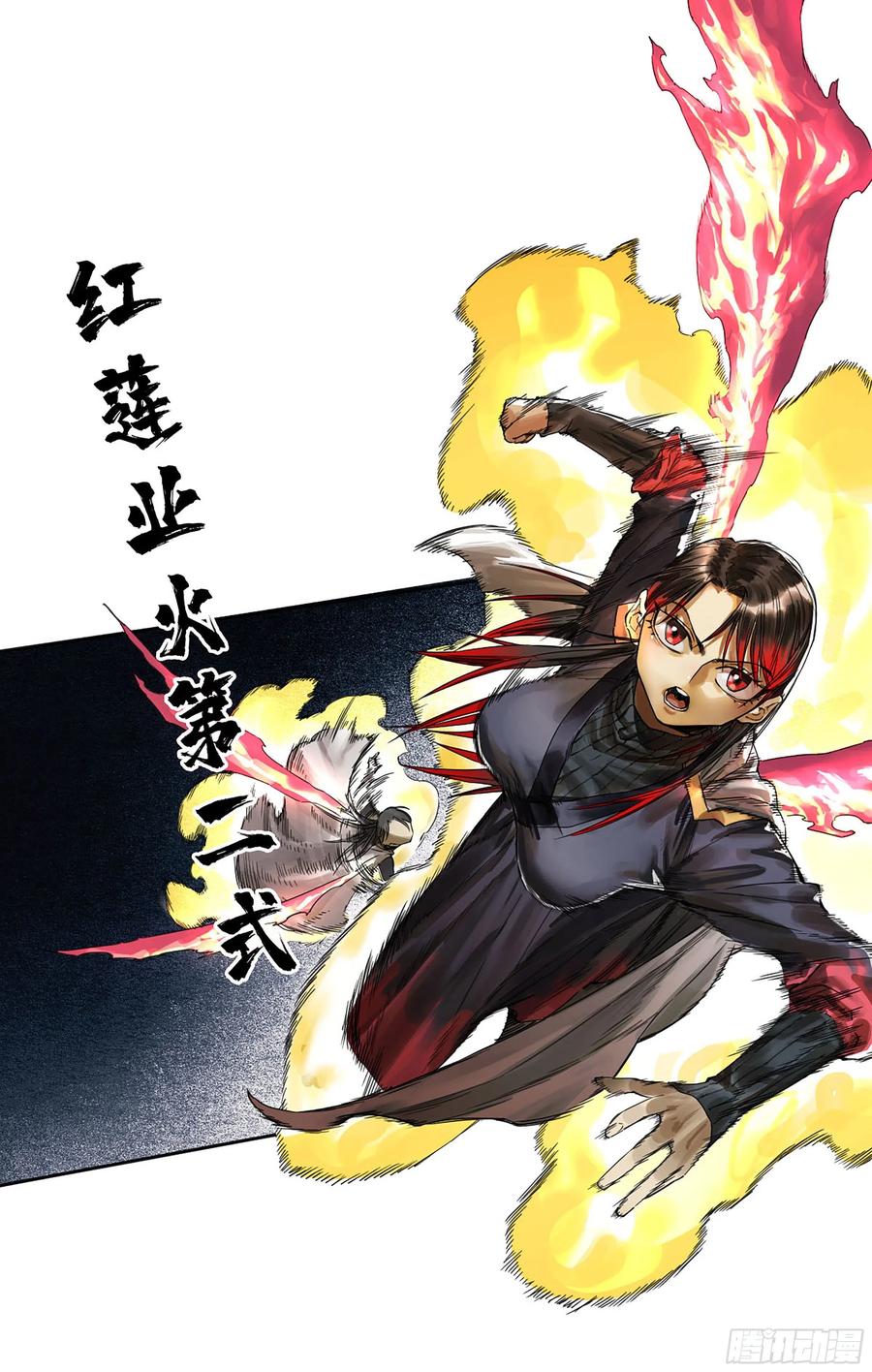传武 第328话 第三卷 15 阳武县与地火焚城 第5页