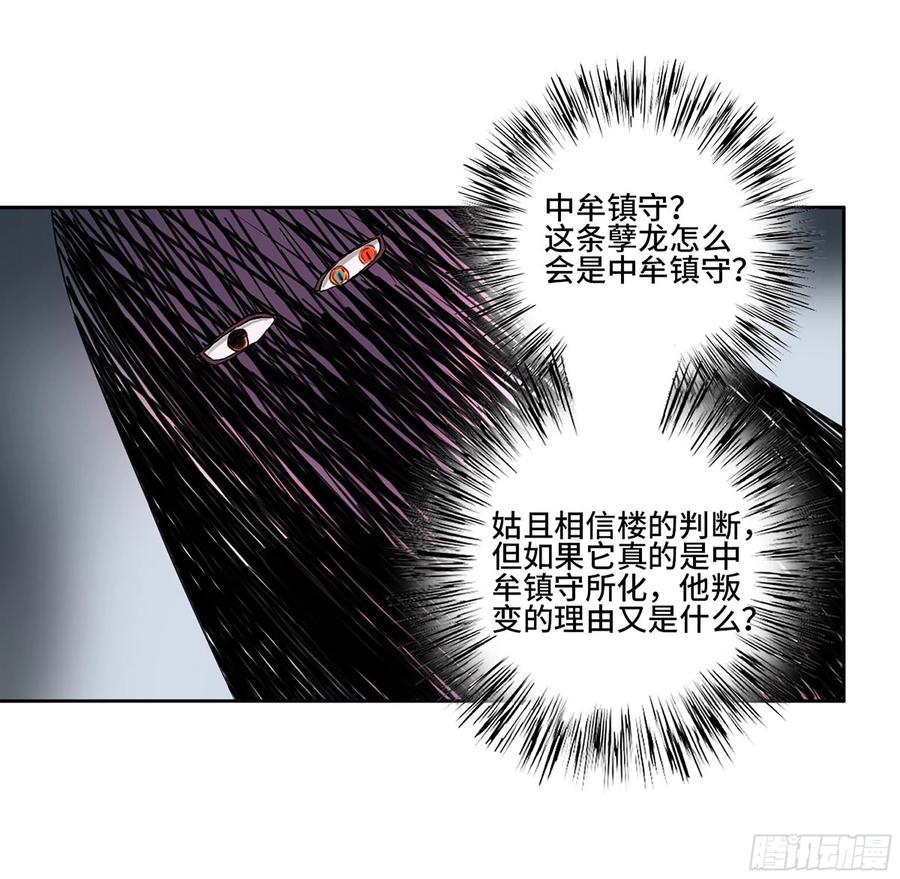 传武 第328话 第三卷 15 阳武县与地火焚城 第35页