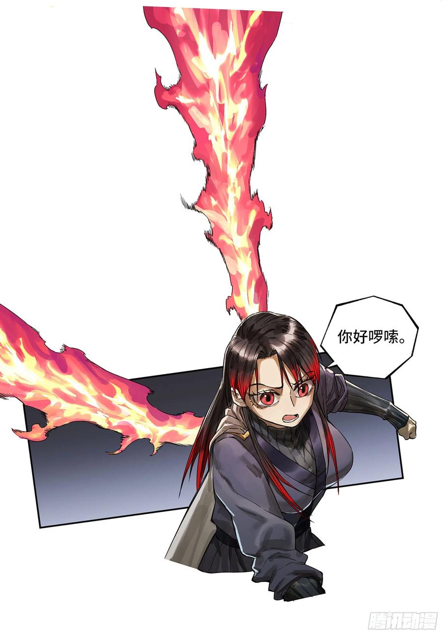 传武 第328话 第三卷 15 阳武县与地火焚城 第8页