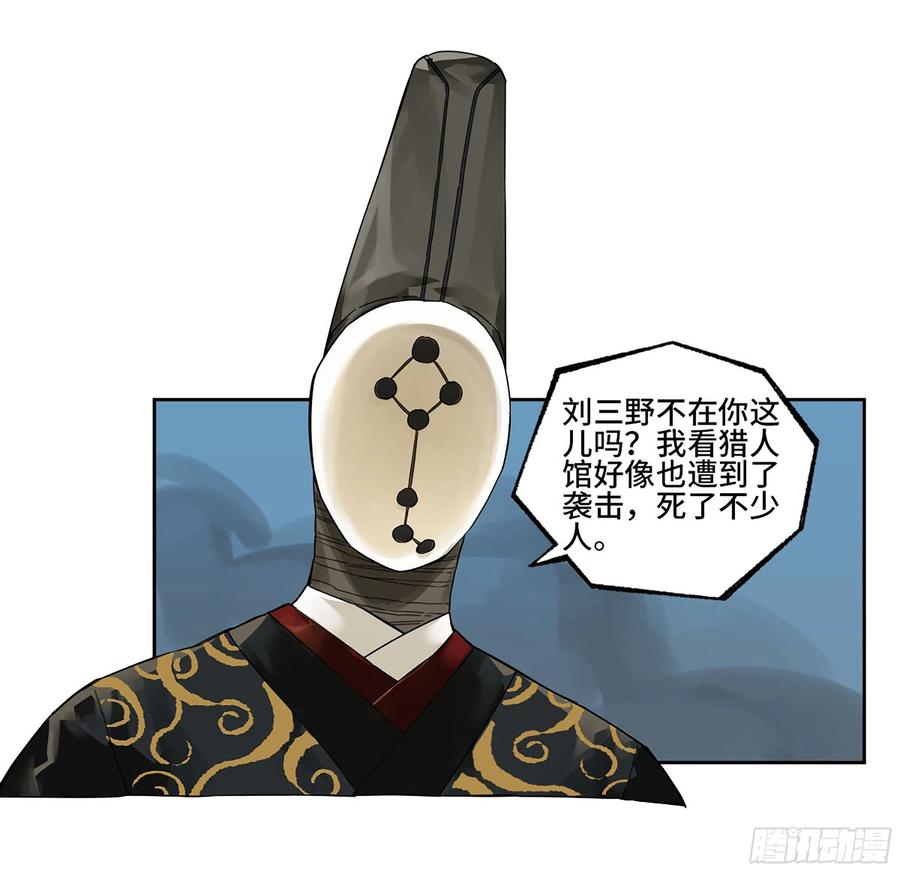 传武 第328话 第三卷 15 阳武县与地火焚城 第21页