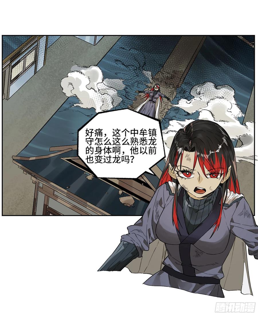 传武 第328话 第三卷 15 阳武县与地火焚城 第24页