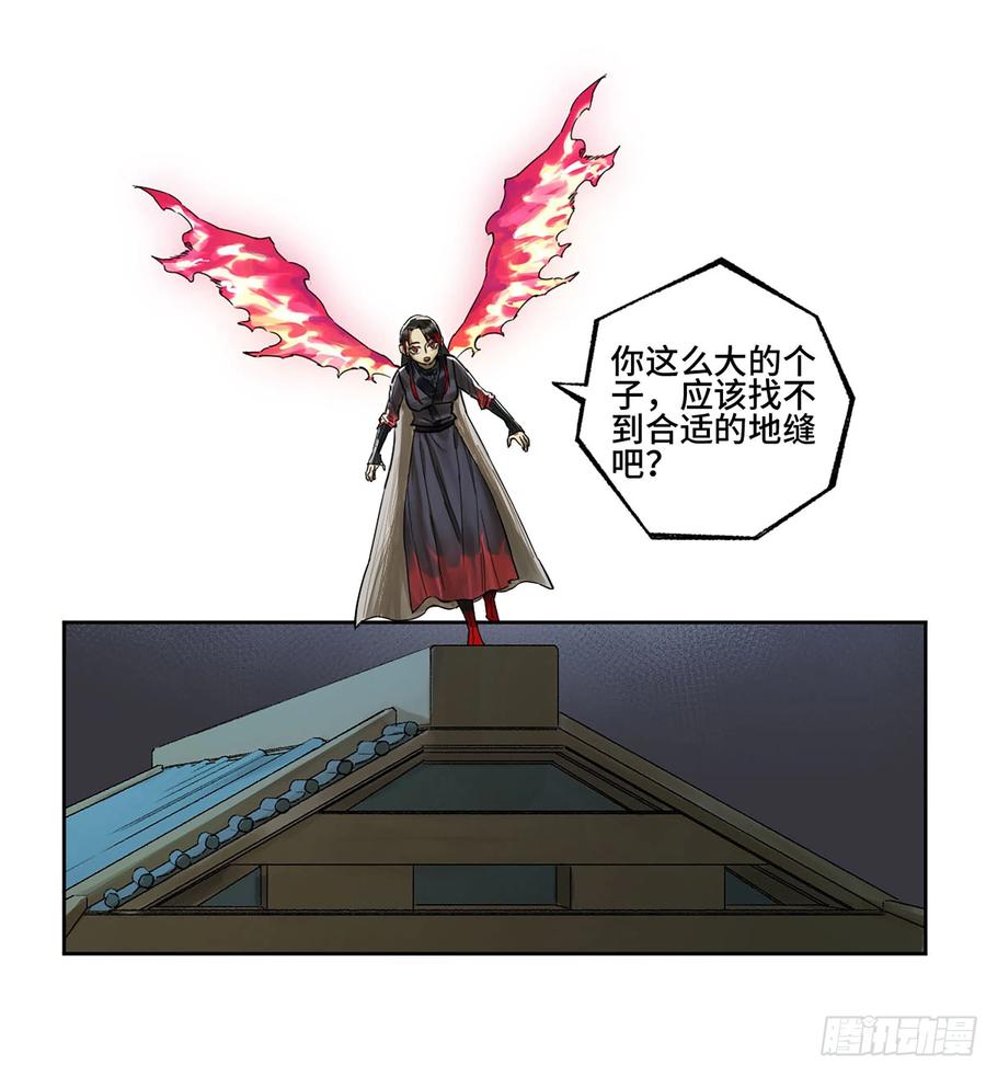传武 第328话 第三卷 15 阳武县与地火焚城 第14页