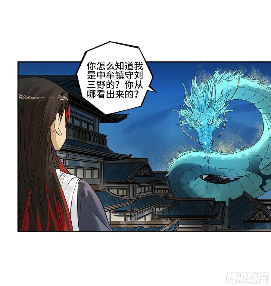 传武 第328话 第三卷 15 阳武县与地火焚城 第45页