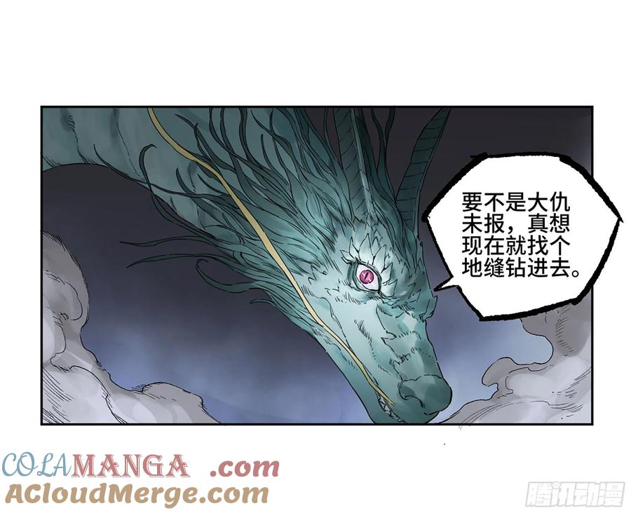 传武 第328话 第三卷 15 阳武县与地火焚城 第13页