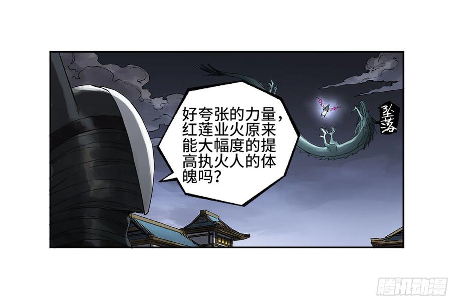 传武 第328话 第三卷 15 阳武县与地火焚城 第9页