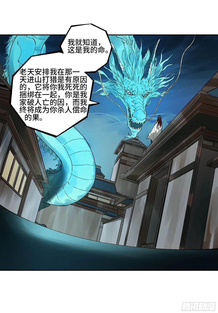 传武 第328话 第三卷 15 阳武县与地火焚城 第54页