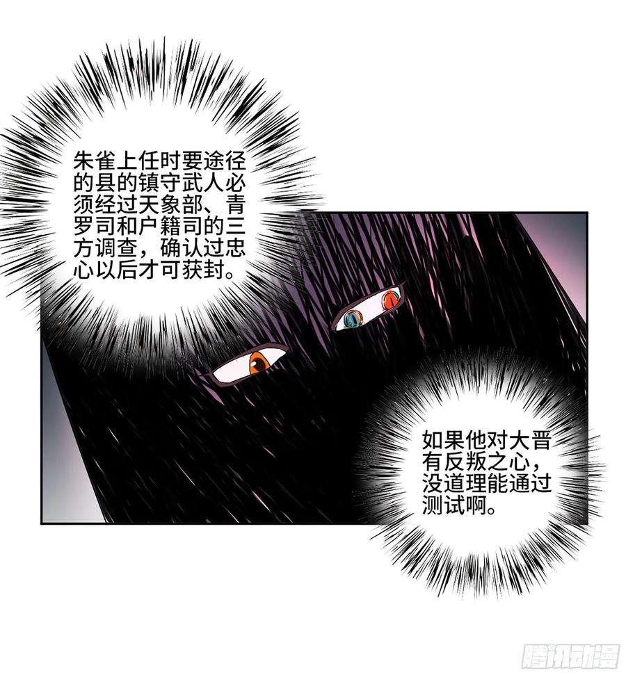 传武 第328话 第三卷 15 阳武县与地火焚城 第36页