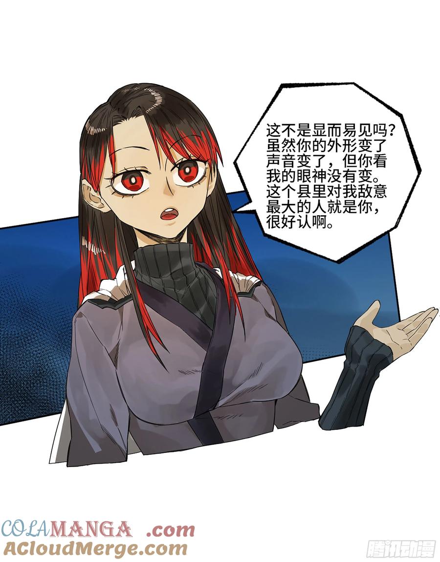 传武 第328话 第三卷 15 阳武县与地火焚城 第46页